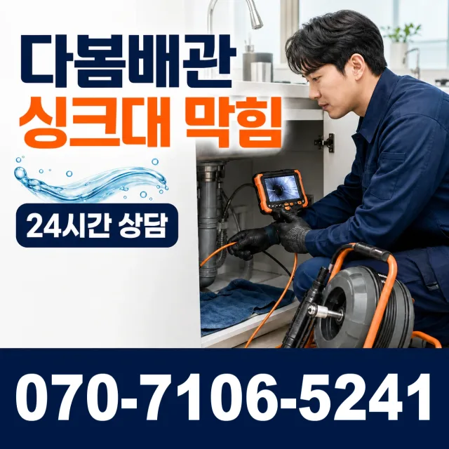 부산 사상구 괘법동 수도누수 상담 이미지 1