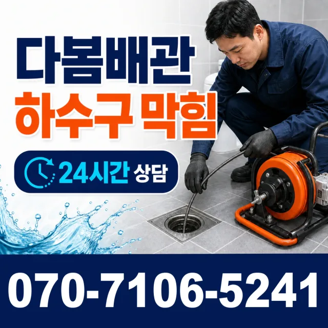 부산 사상구 괘법동 수도누수 상담 이미지 2