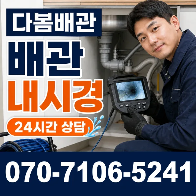부산 사상구 괘법동 수도누수 상담 이미지 3