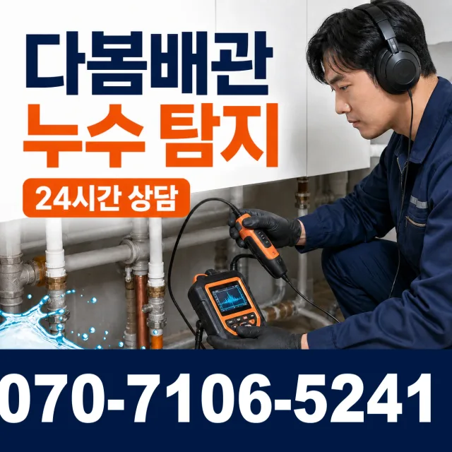 부산 사상구 괘법동 수도누수 상담 이미지 5