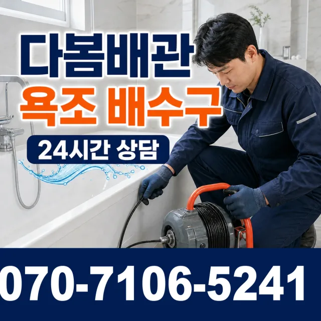 부산 사상구 괘법동 수도누수 상담 이미지 6