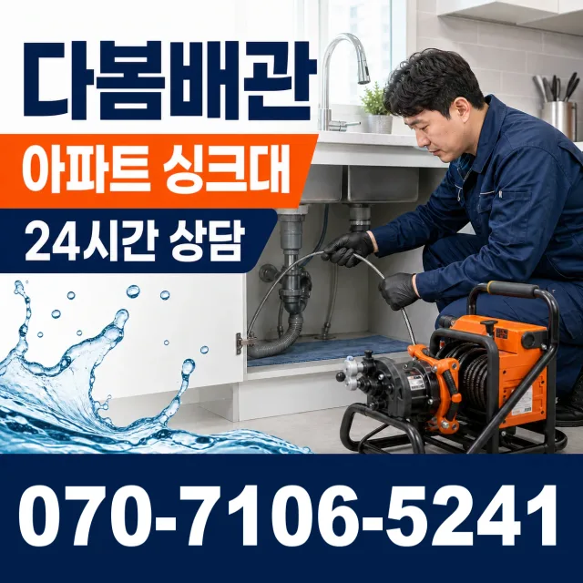 부산 사상구 괘법동 수도누수 상담 이미지 7