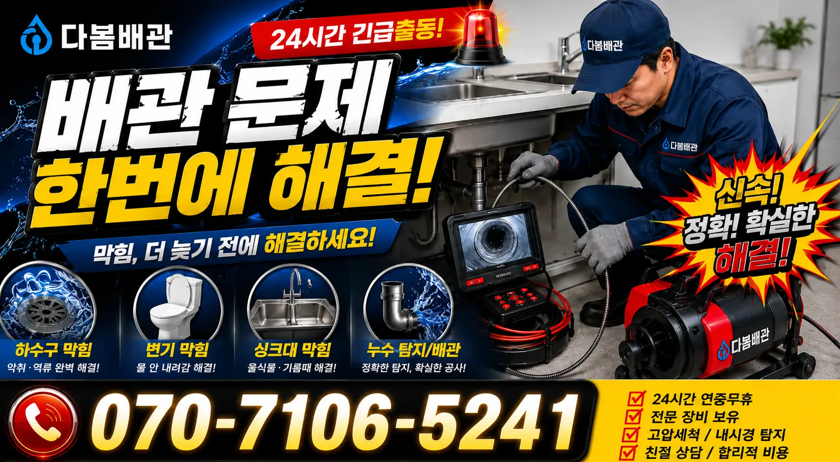 부산 사상구 괘법동 수도누수 24시간 긴급출동 상담 안내