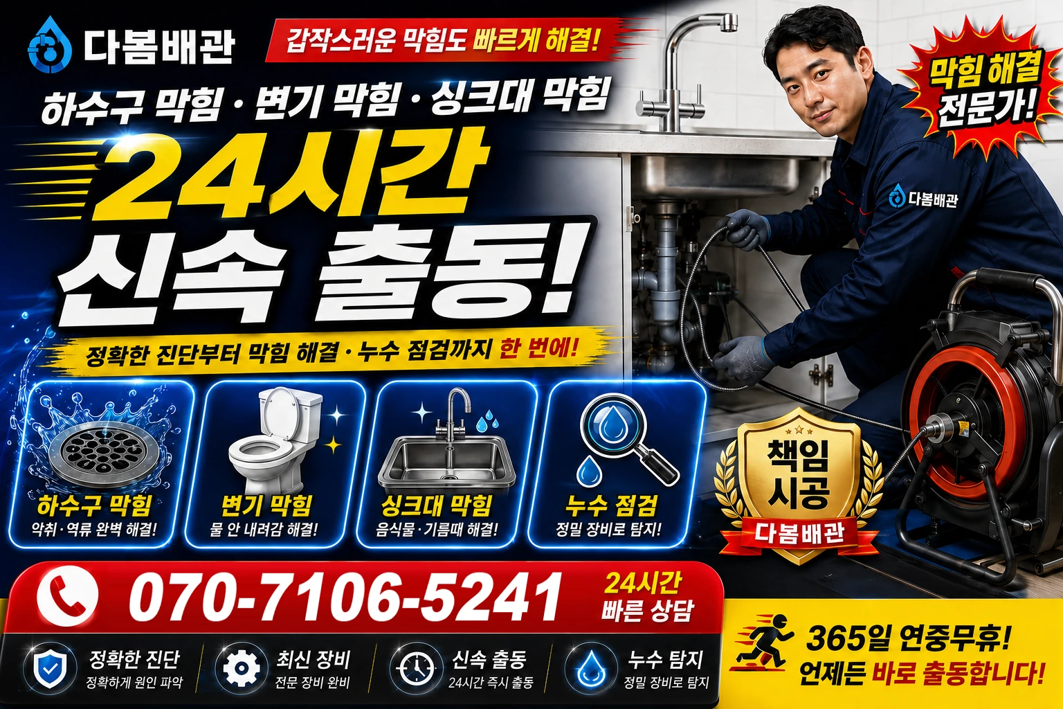 괘법동 하수구 막힘 변기 막힘 싱크대 막힘 24시간 신속 출동